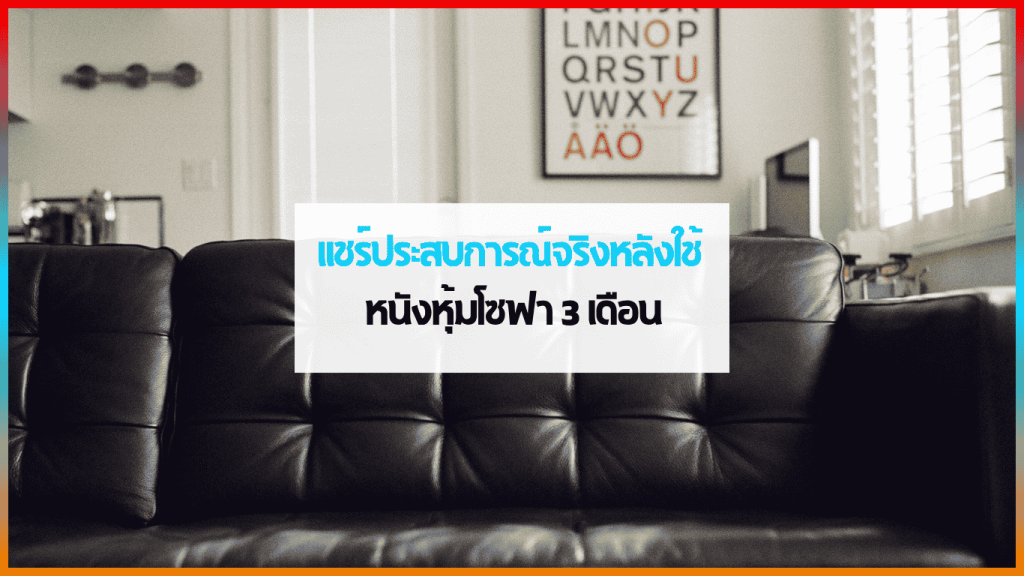 หนังหุ้มโซฟา Lim PVC Leather รุ่นกันร้อน